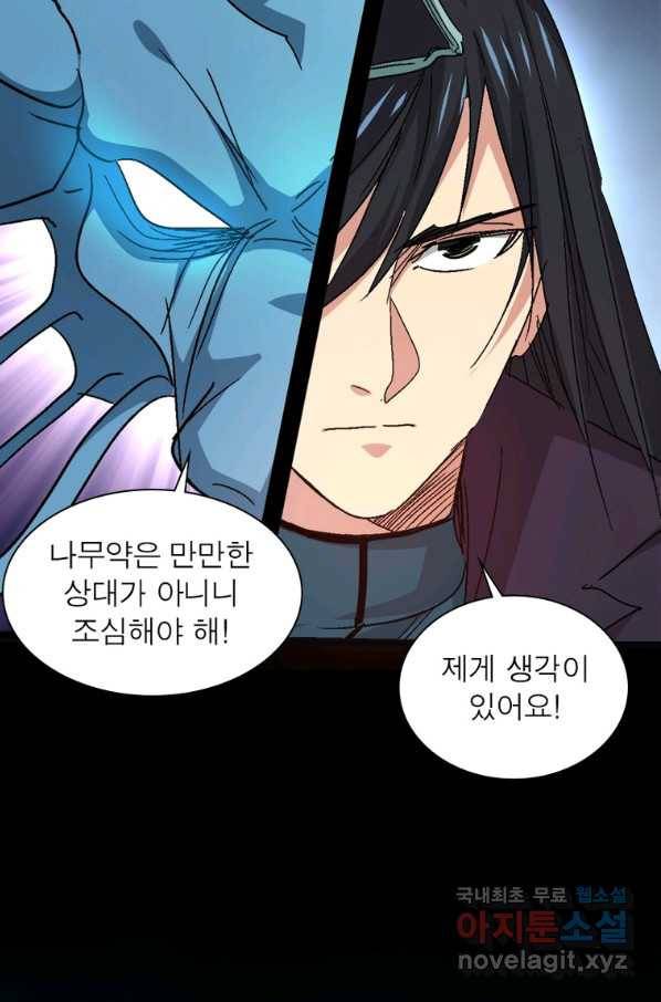 용의 계승자 142화 16