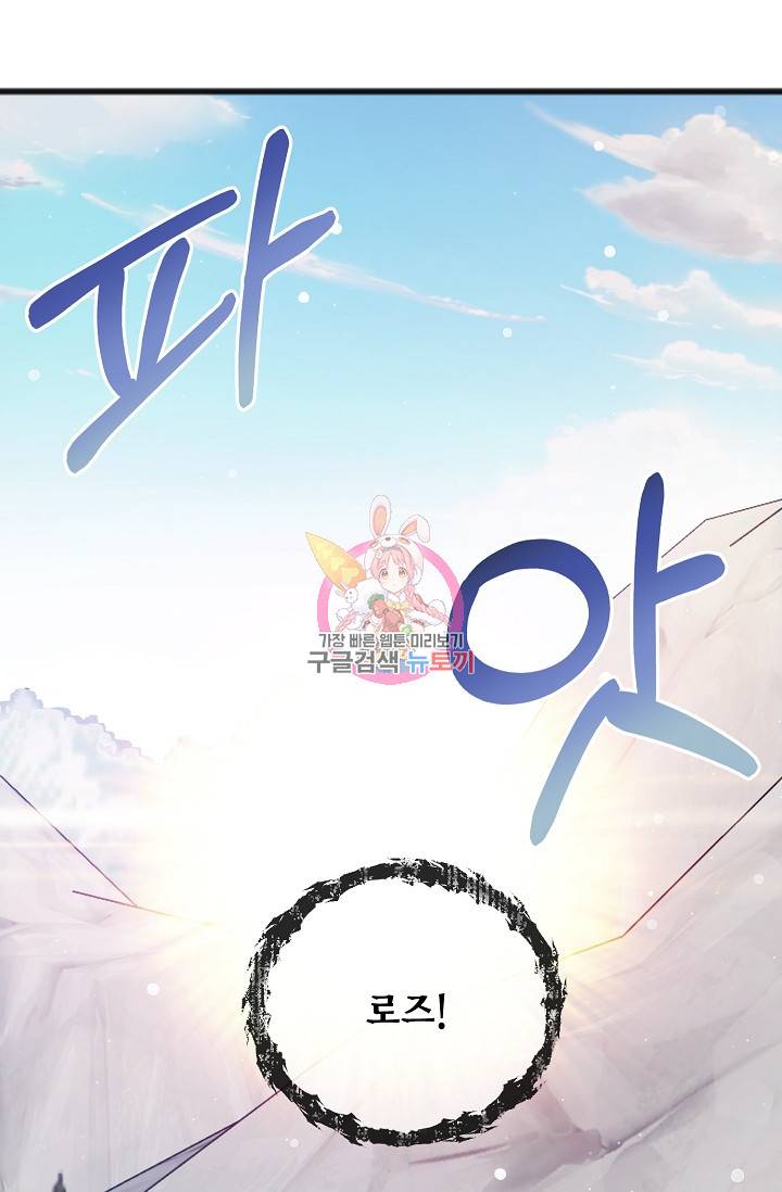 나를 사랑하지 않는 그대에게 47화 1