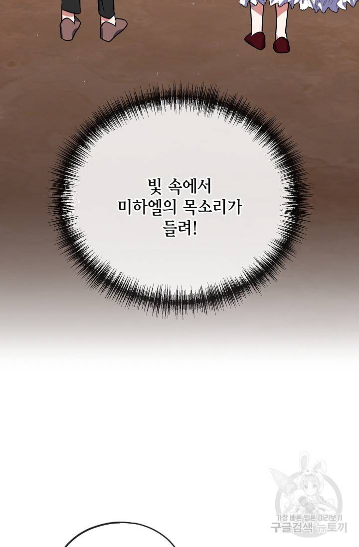 나를 사랑하지 않는 그대에게 47화 3