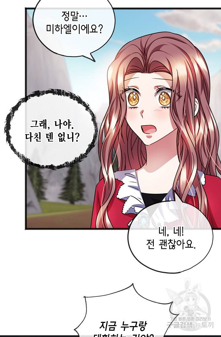나를 사랑하지 않는 그대에게 47화 4