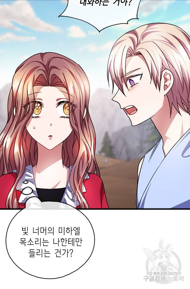 나를 사랑하지 않는 그대에게 47화 5