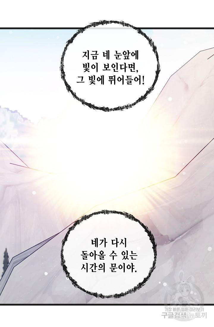 나를 사랑하지 않는 그대에게 47화 6