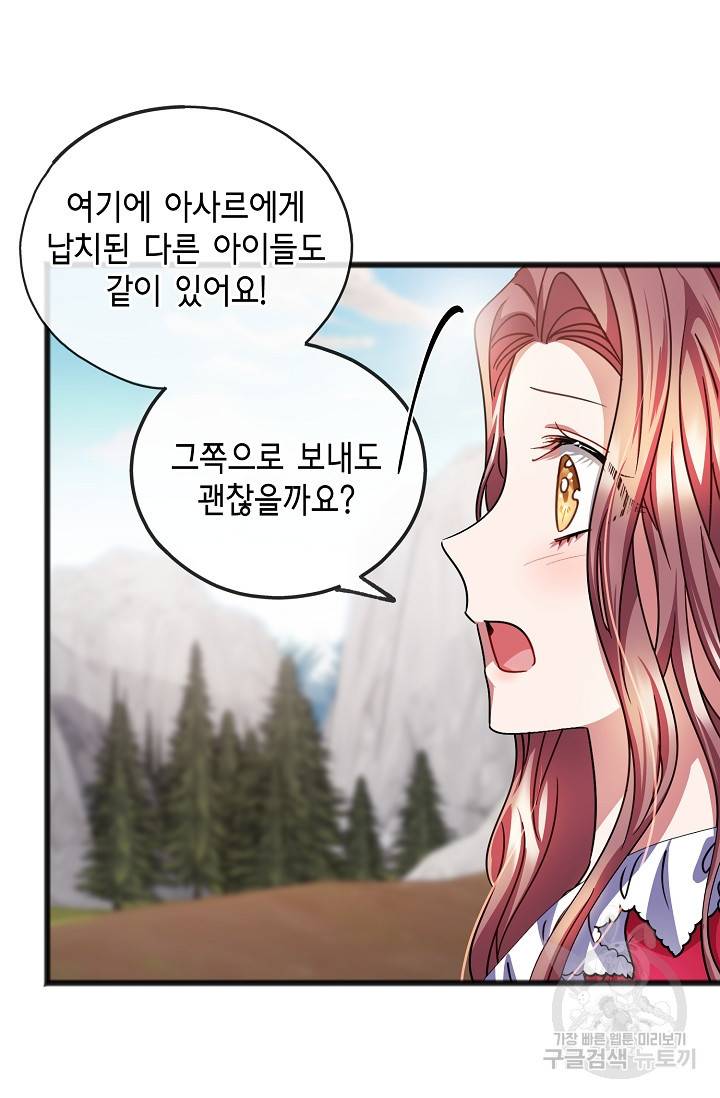 나를 사랑하지 않는 그대에게 47화 7