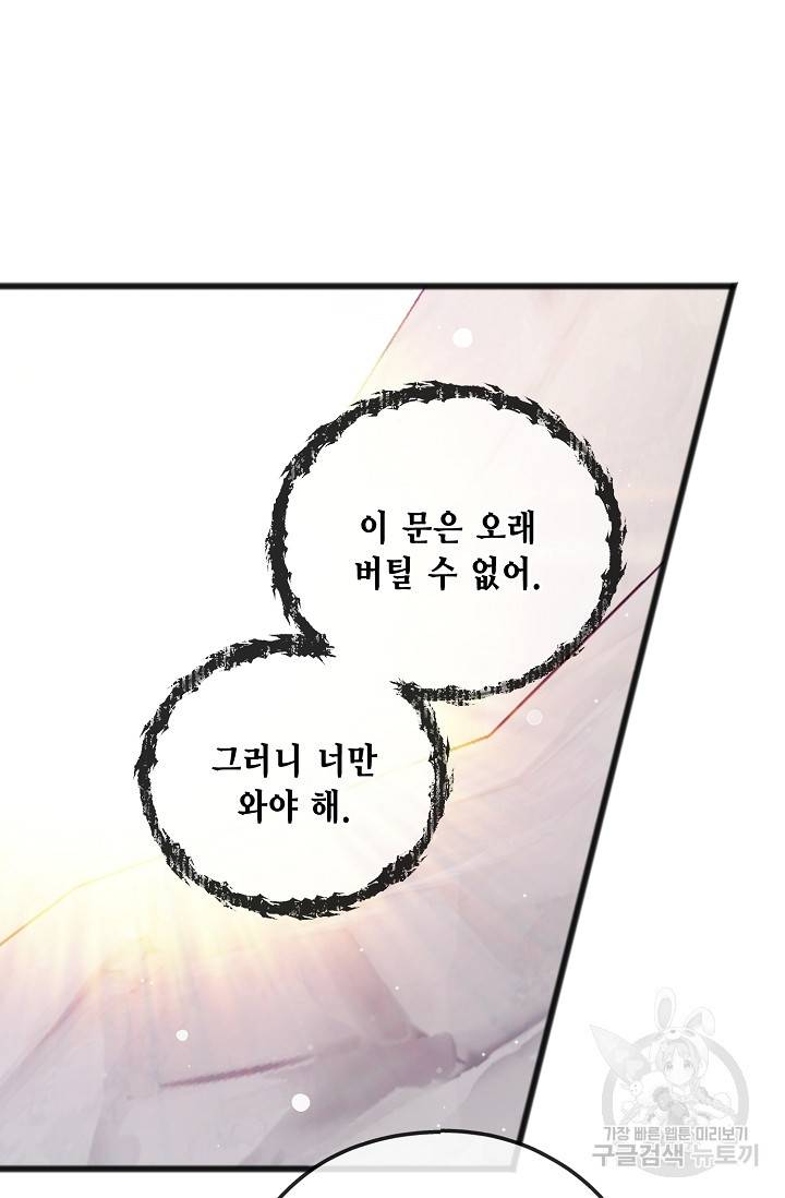 나를 사랑하지 않는 그대에게 47화 8