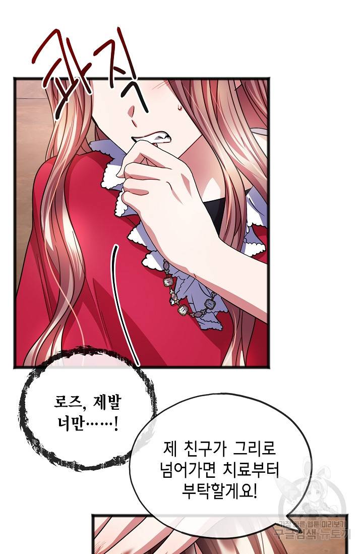 나를 사랑하지 않는 그대에게 47화 10