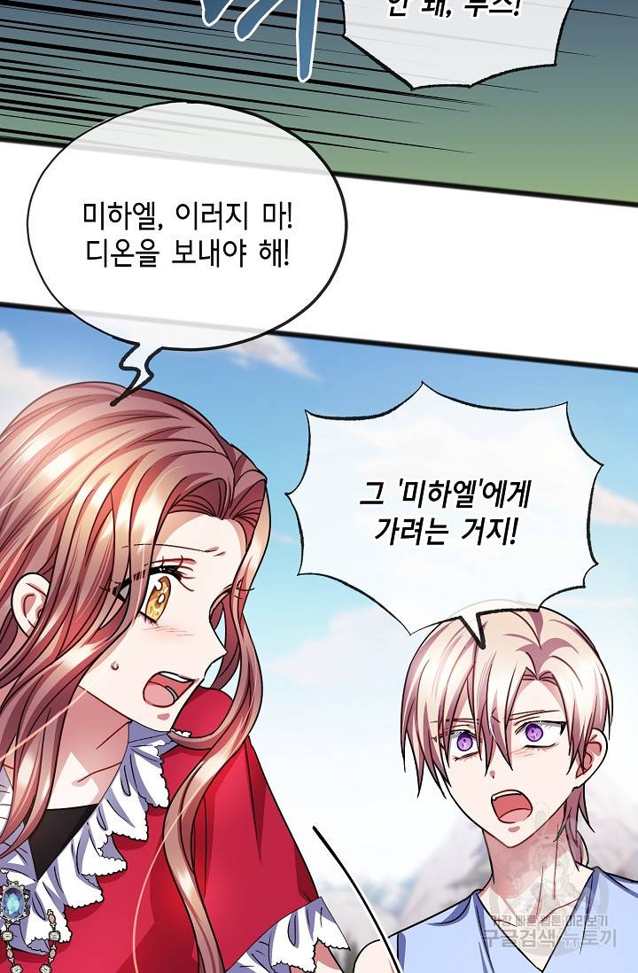 나를 사랑하지 않는 그대에게 47화 12