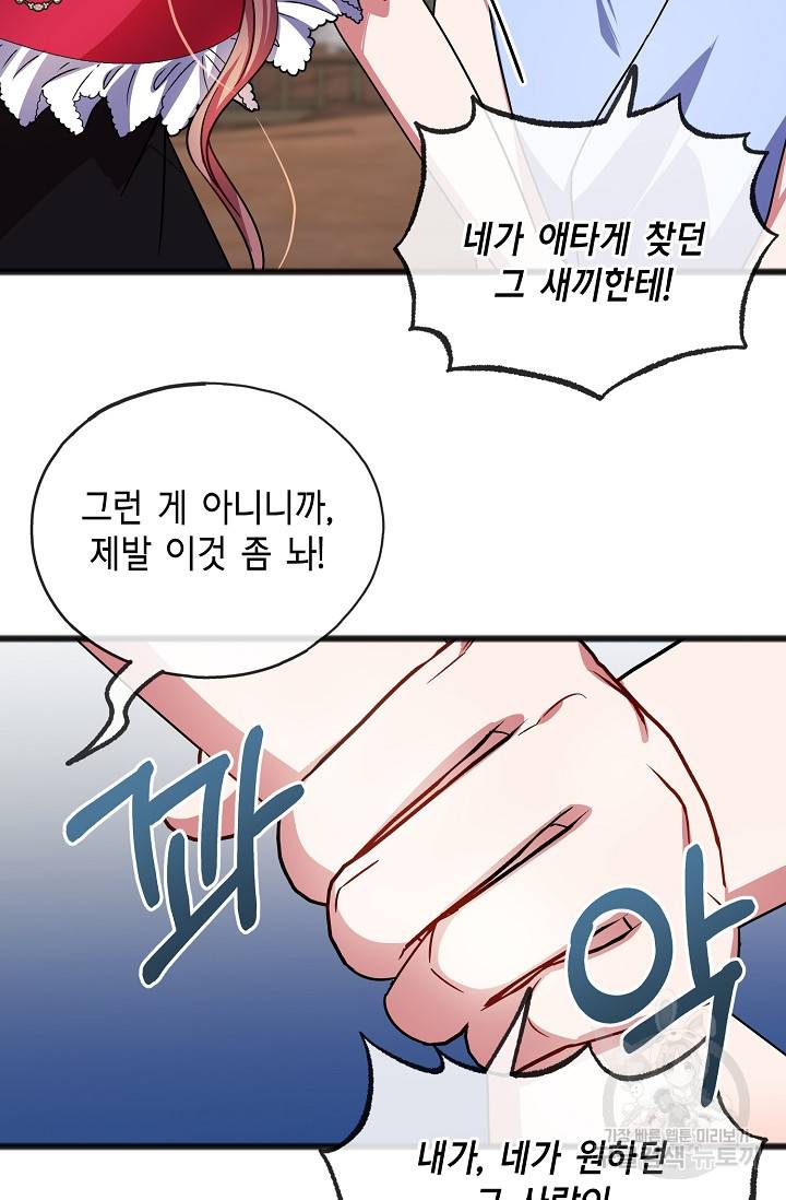 나를 사랑하지 않는 그대에게 47화 13