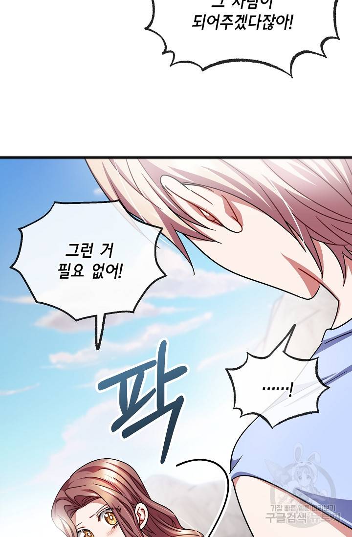 나를 사랑하지 않는 그대에게 47화 14