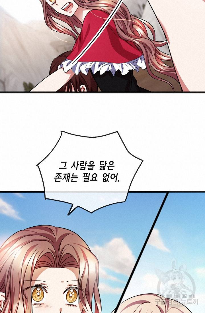 나를 사랑하지 않는 그대에게 47화 15