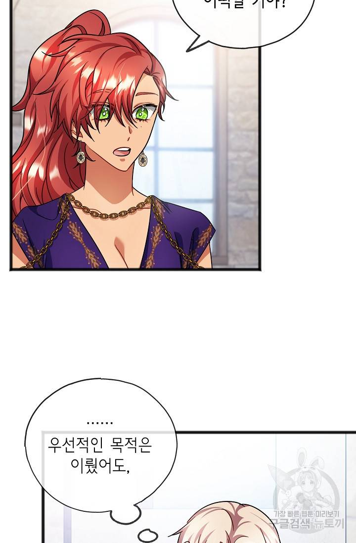 나를 사랑하지 않는 그대에게 48화 4
