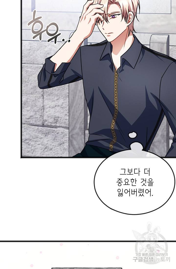 나를 사랑하지 않는 그대에게 48화 5