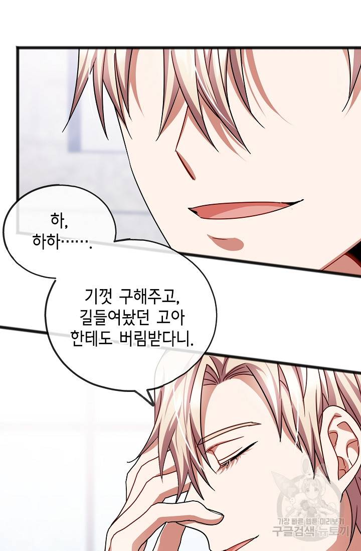 나를 사랑하지 않는 그대에게 48화 7