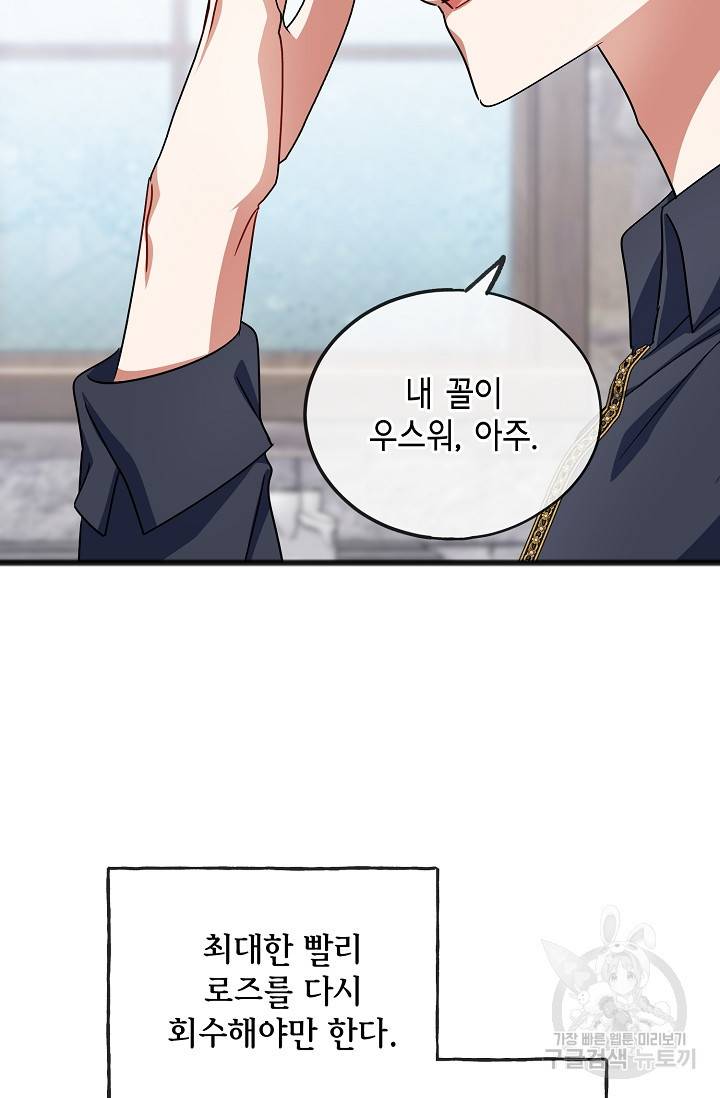 나를 사랑하지 않는 그대에게 48화 8