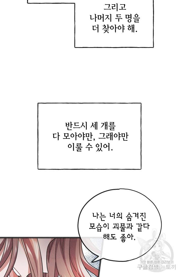 나를 사랑하지 않는 그대에게 48화 9