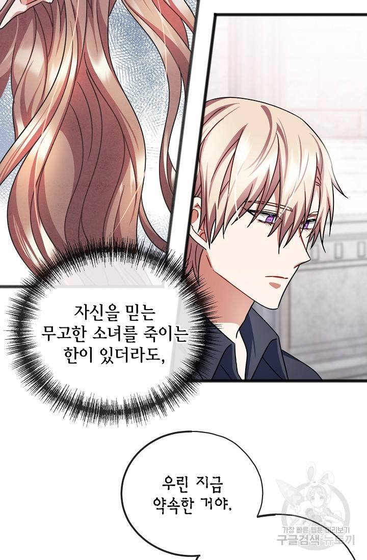 나를 사랑하지 않는 그대에게 48화 10