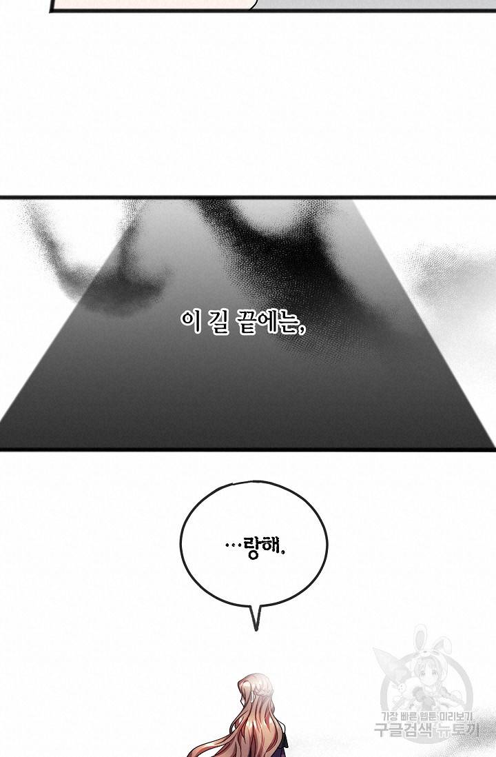 나를 사랑하지 않는 그대에게 48화 13