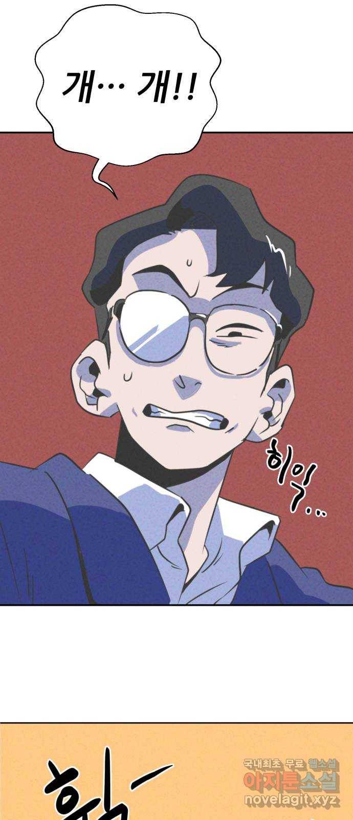 개와 사람의 시간 2화 5