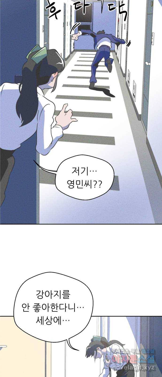 개와 사람의 시간 2화 9