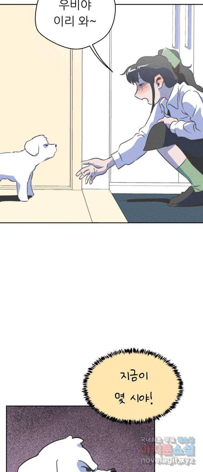 개와 사람의 시간 2화 11