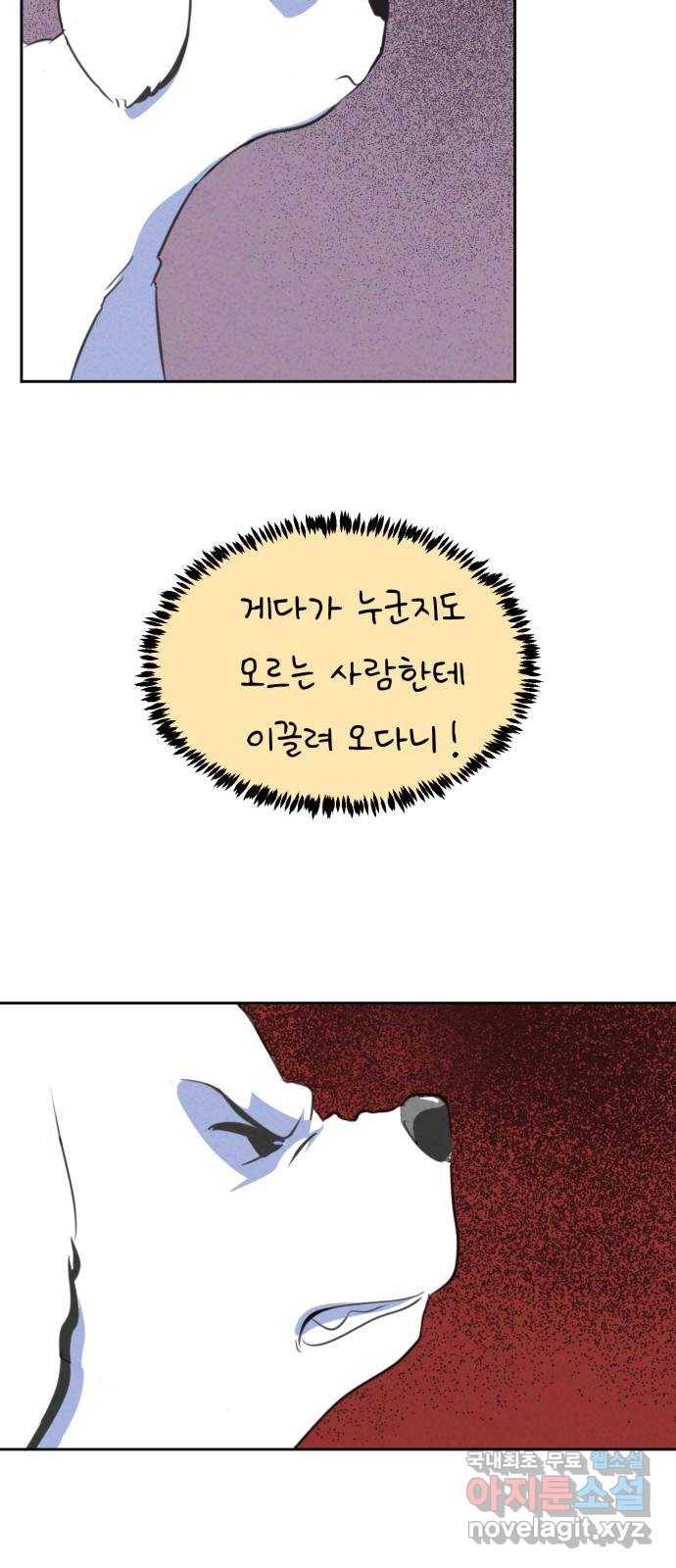 개와 사람의 시간 2화 12
