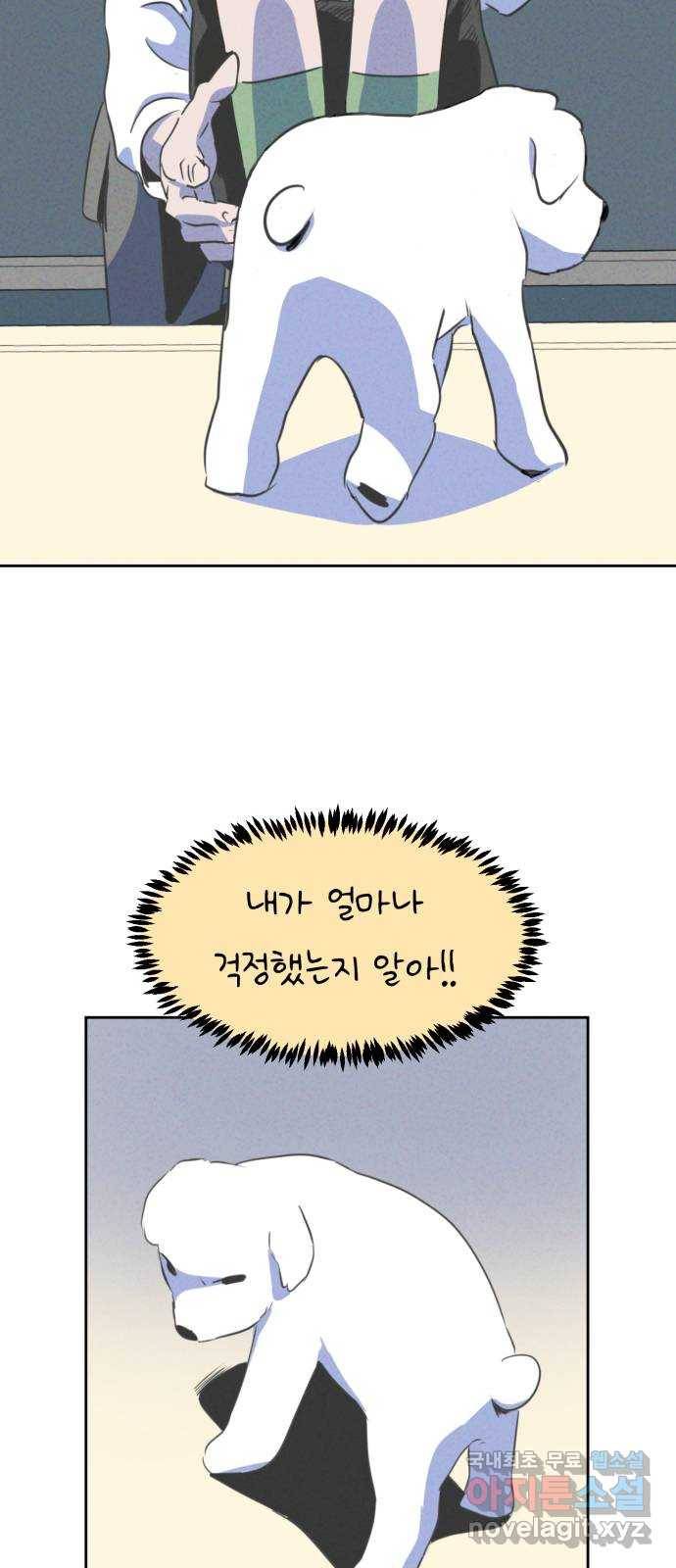 개와 사람의 시간 2화 14