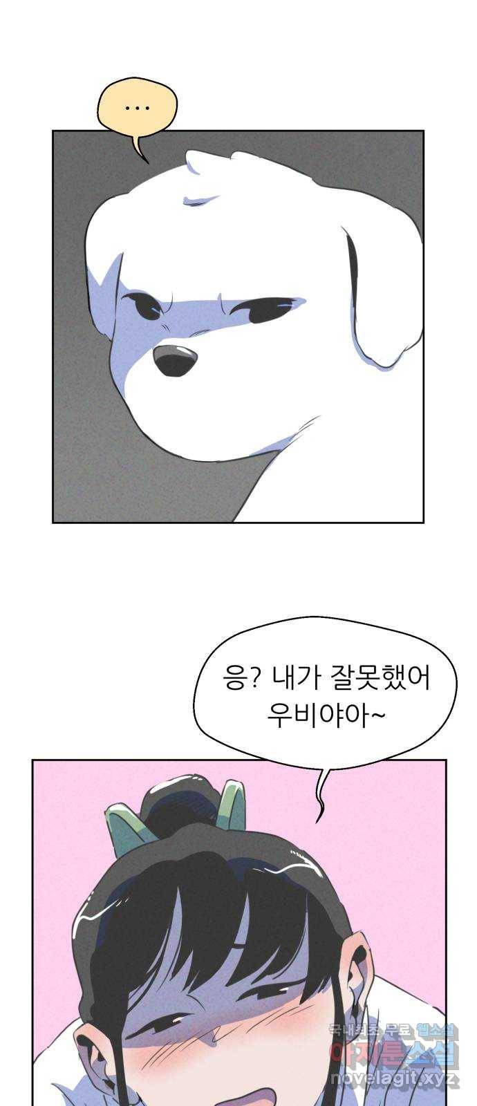 개와 사람의 시간 2화 16