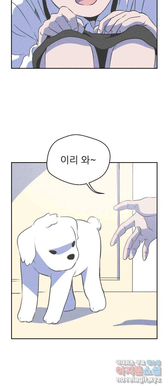 개와 사람의 시간 2화 17
