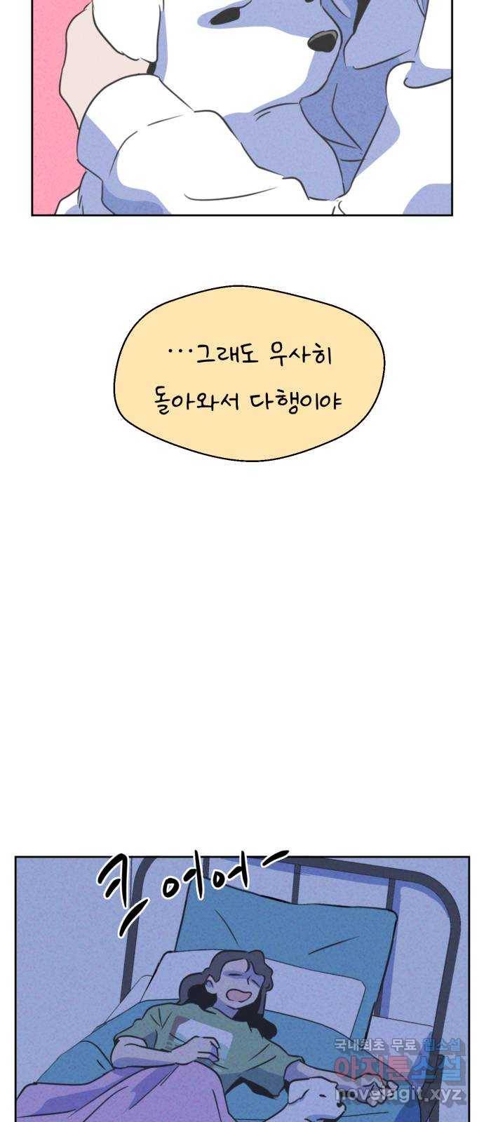 개와 사람의 시간 2화 20