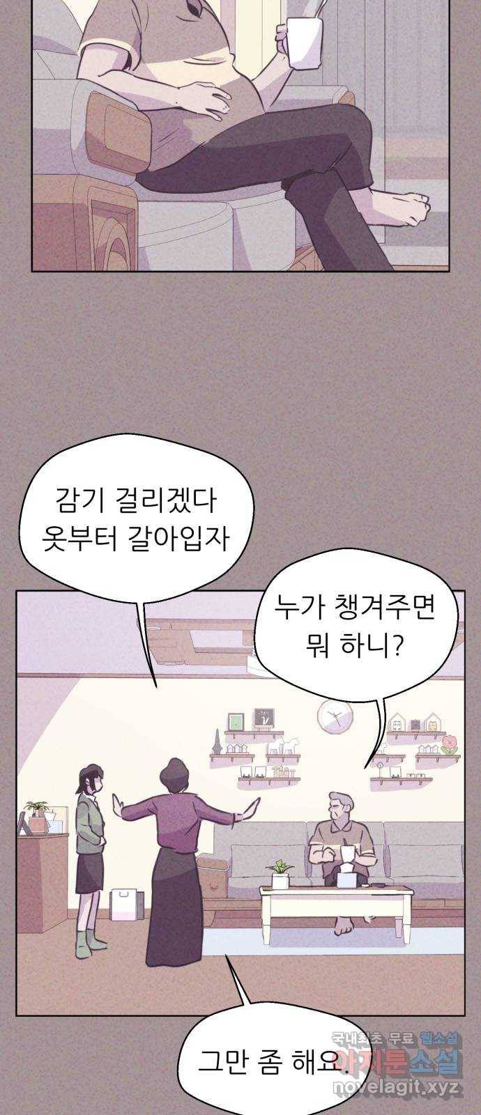 개와 사람의 시간 2화 34