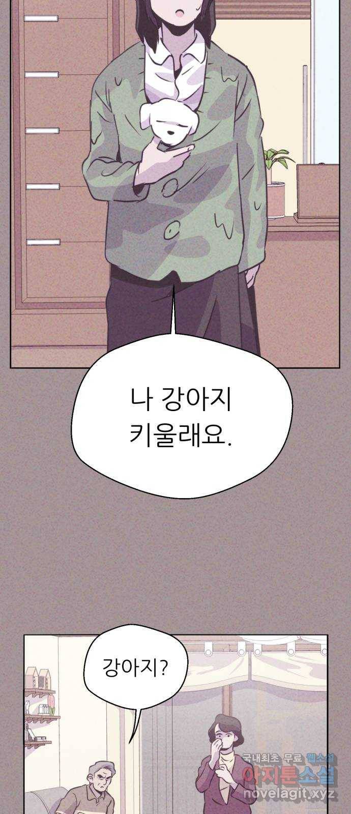 개와 사람의 시간 2화 37