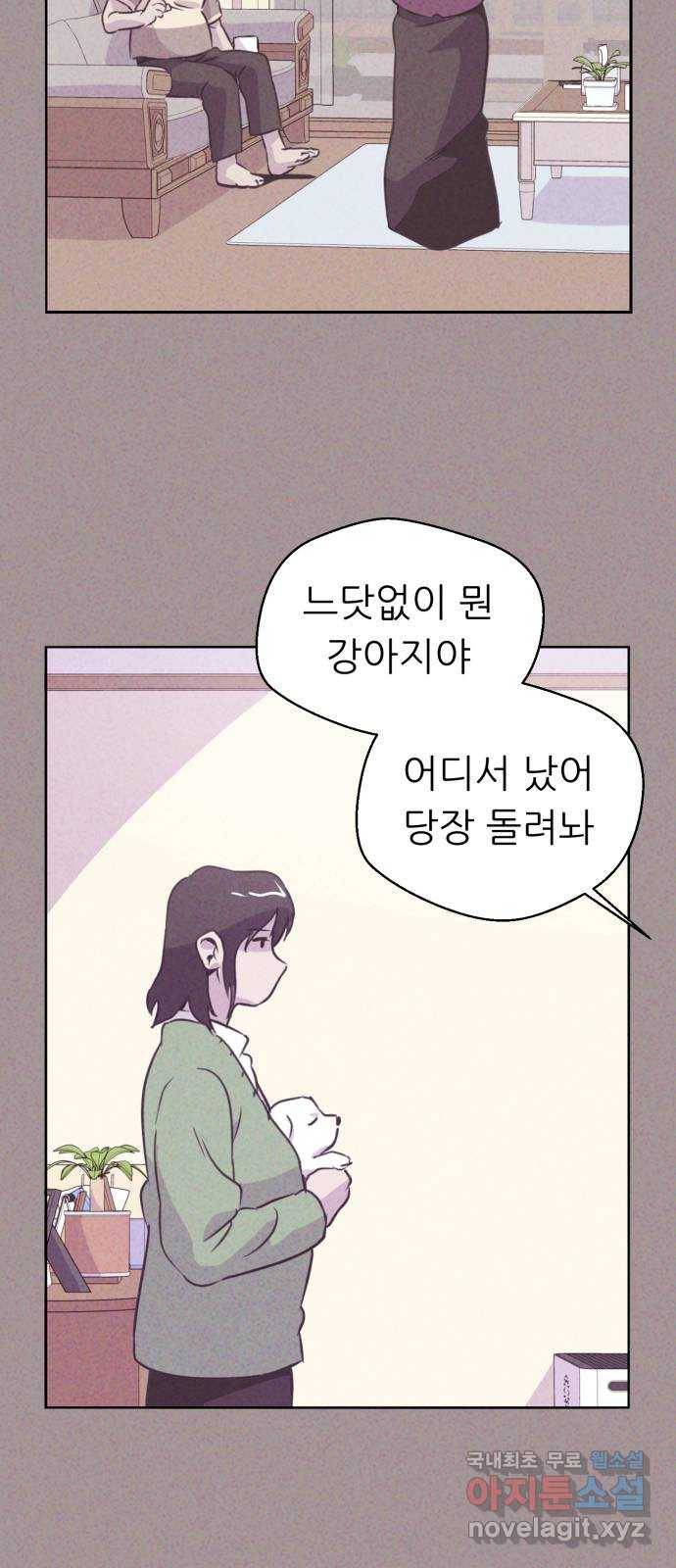 개와 사람의 시간 2화 38