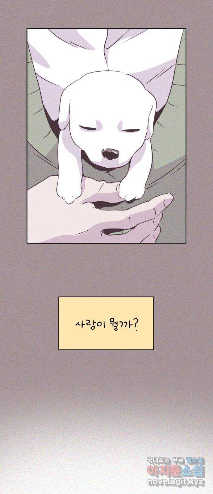 개와 사람의 시간 2화 43