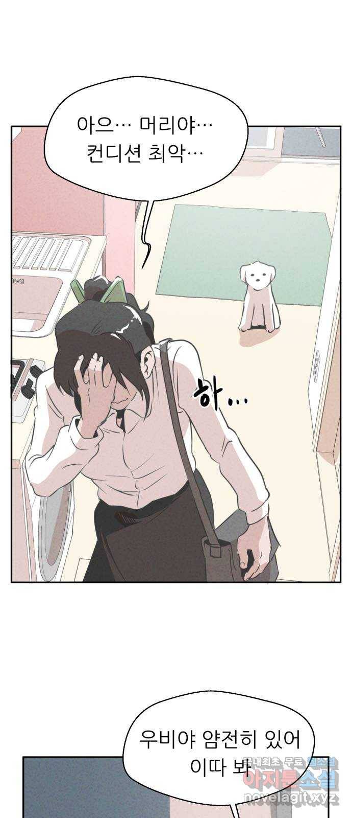 개와 사람의 시간 2화 45
