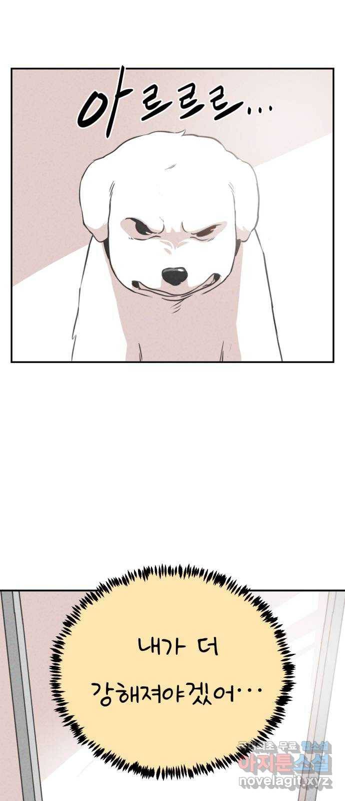 개와 사람의 시간 2화 53