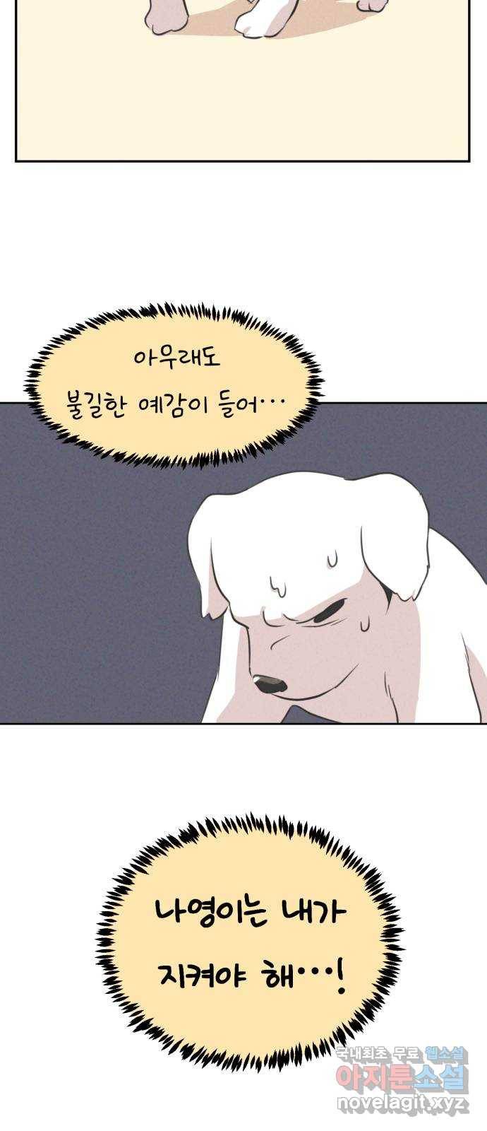 개와 사람의 시간 2화 55
