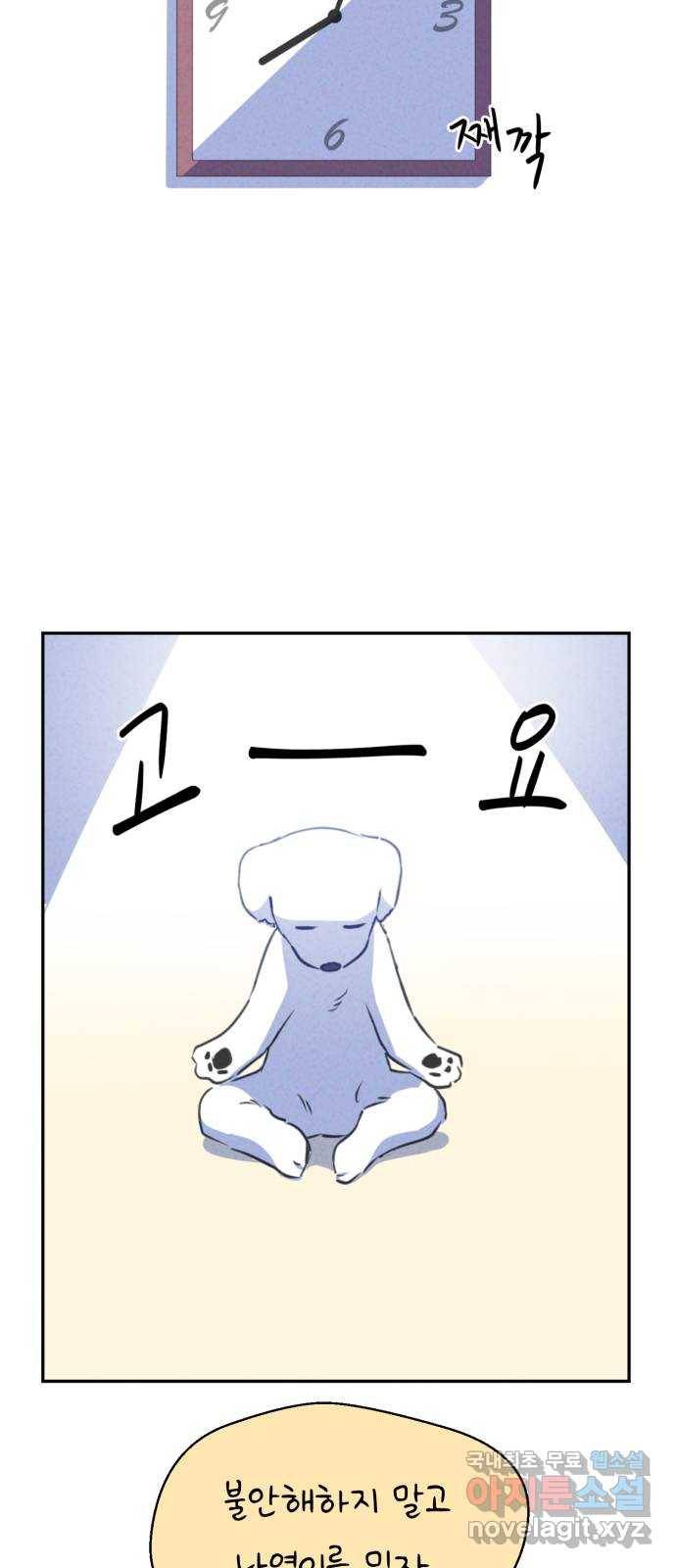 개와 사람의 시간 2화 57