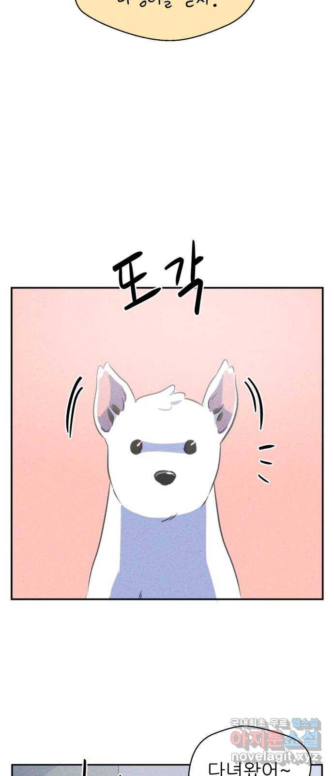 개와 사람의 시간 2화 58
