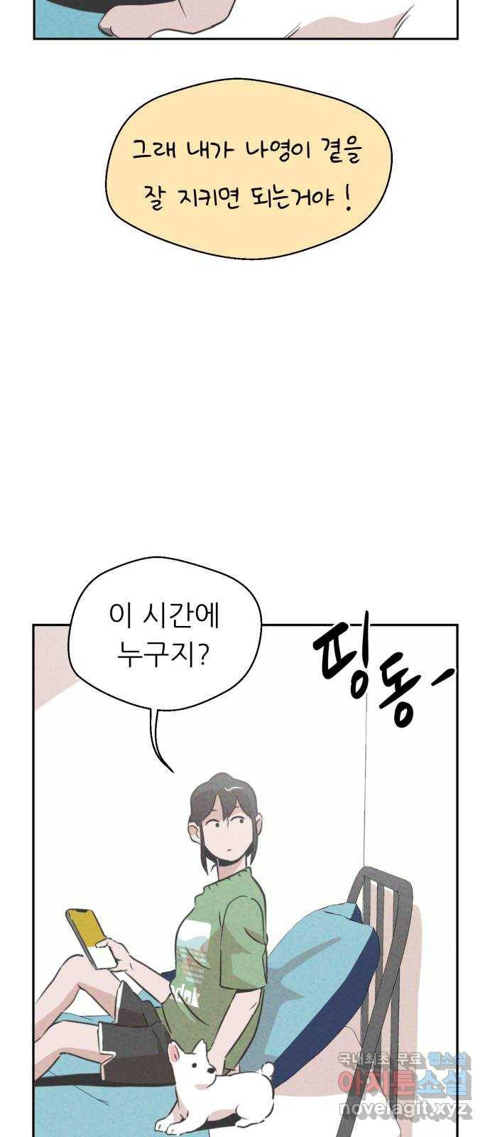 개와 사람의 시간 2화 64