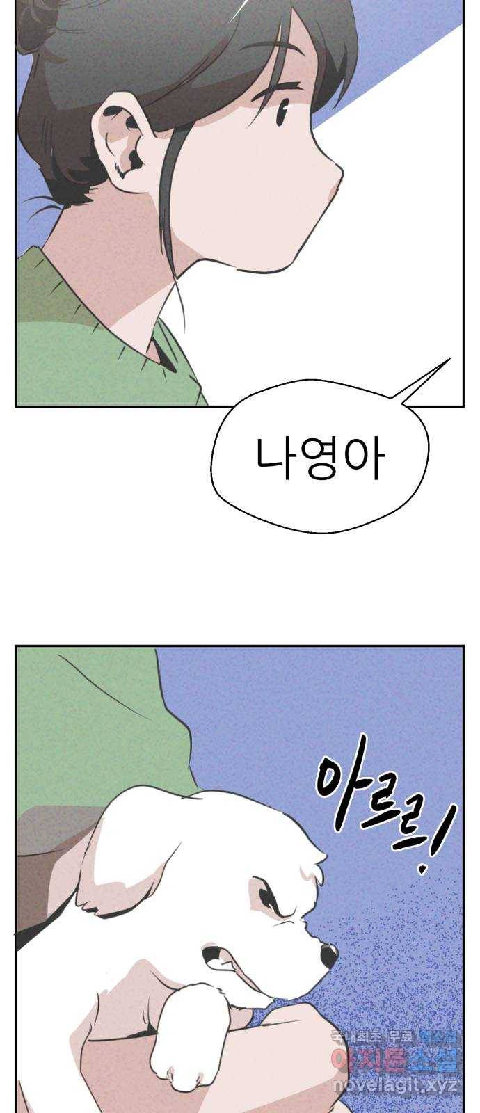 개와 사람의 시간 2화 67