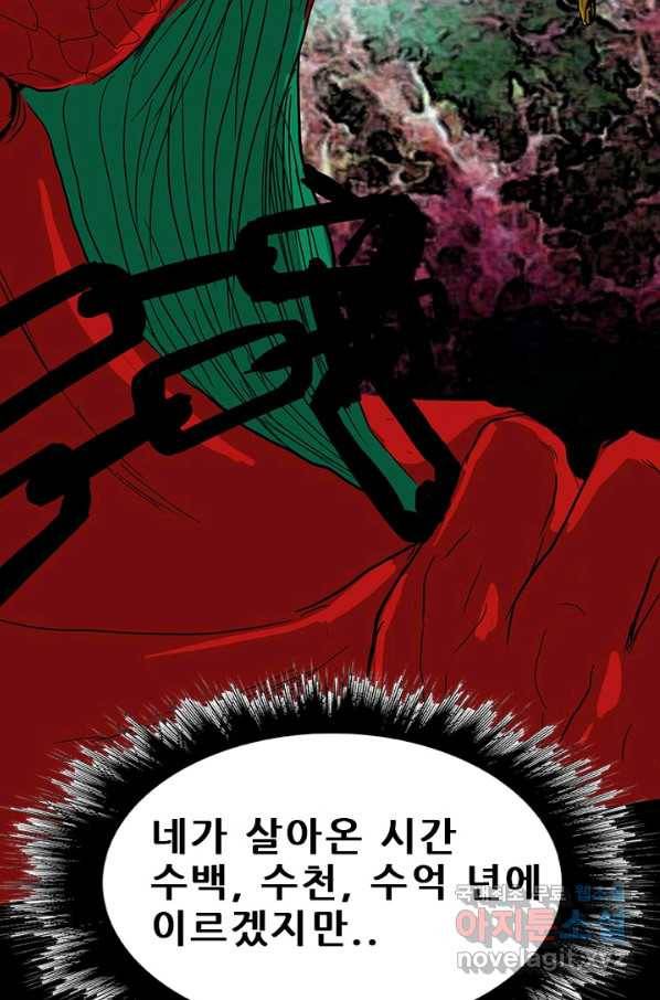 미르신화전기 97화 신을 사냥하다(5) 8