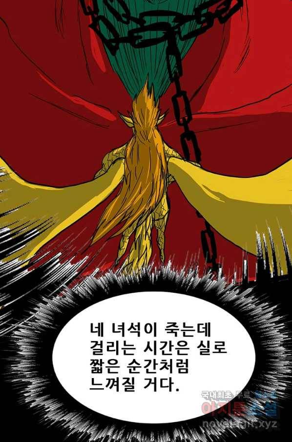 미르신화전기 97화 신을 사냥하다(5) 10