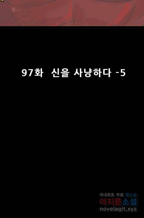 미르신화전기 97화 신을 사냥하다(5) 15