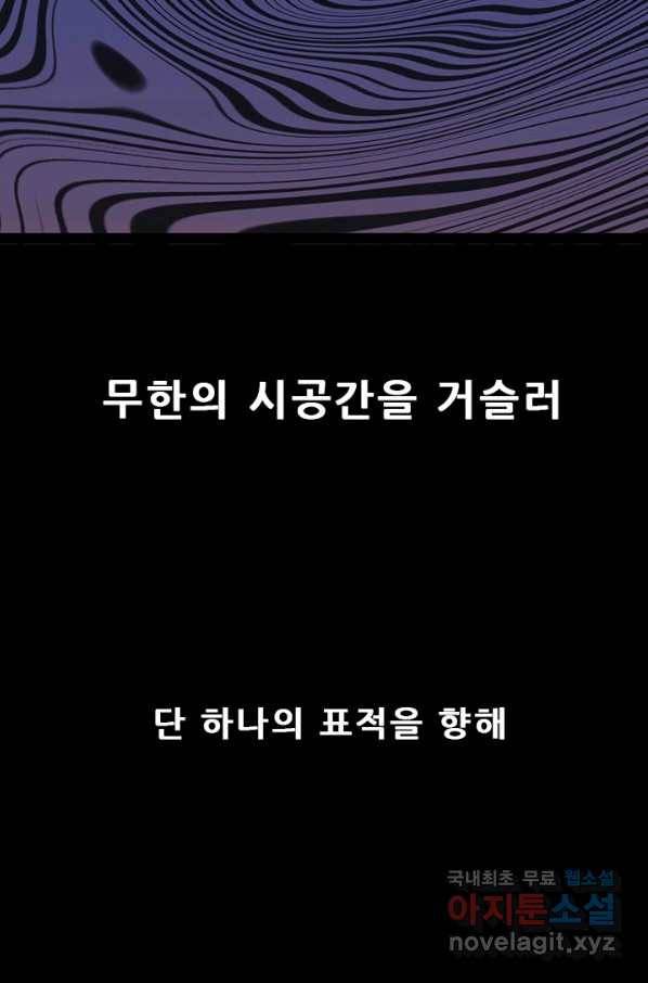 미르신화전기 97화 신을 사냥하다(5) 19