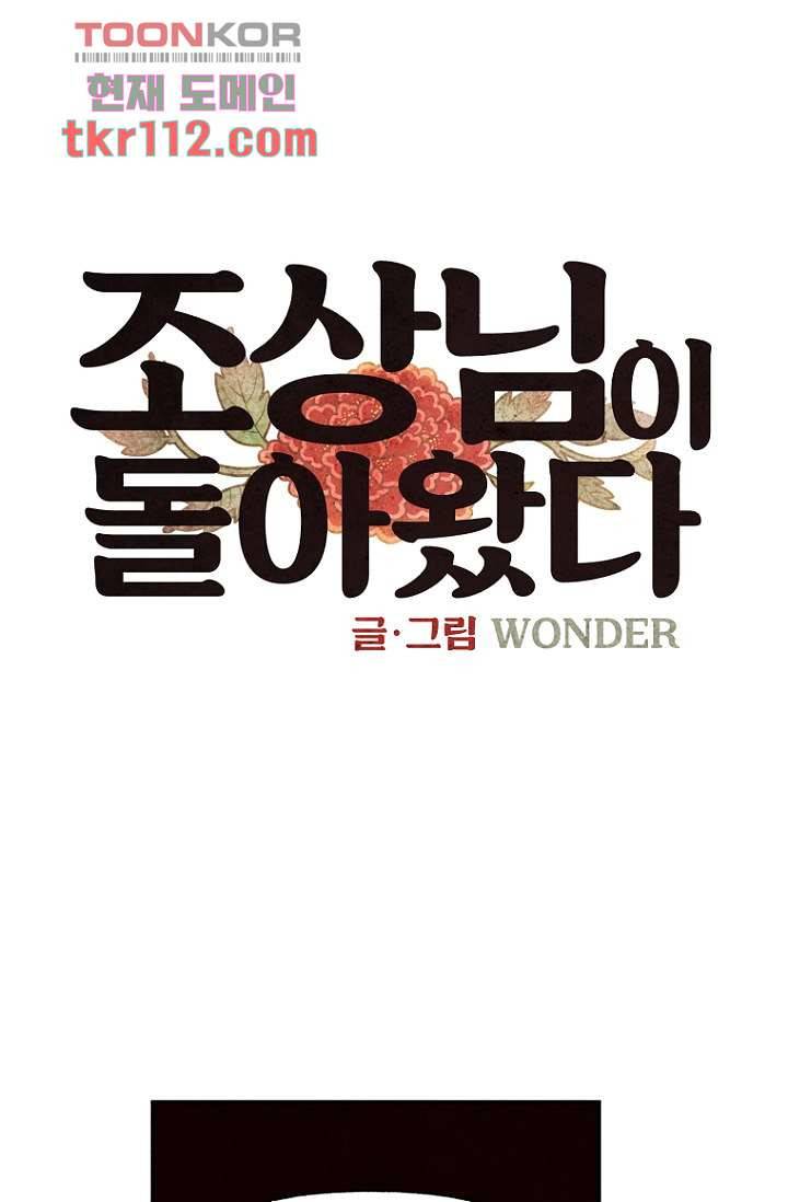조상님이 돌아왔다 36화 1