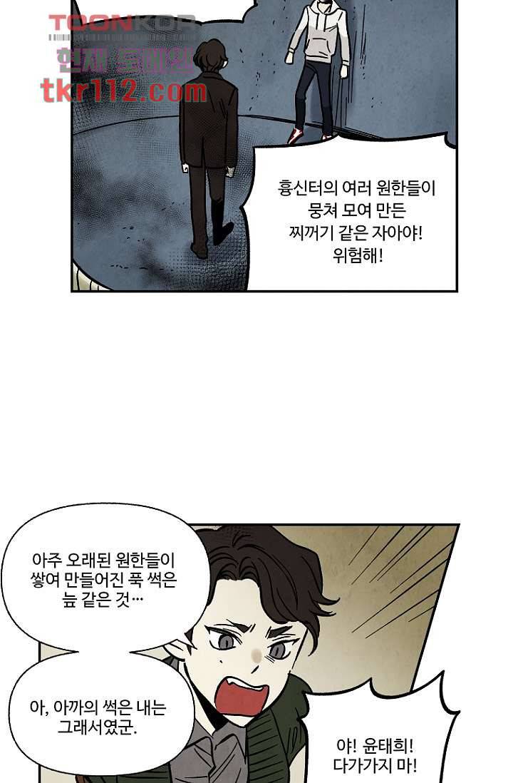 조상님이 돌아왔다 36화 4