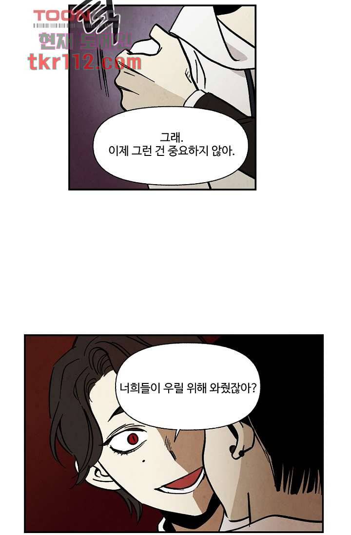 조상님이 돌아왔다 36화 6