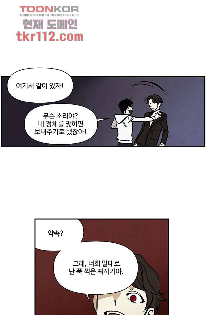 조상님이 돌아왔다 36화 7