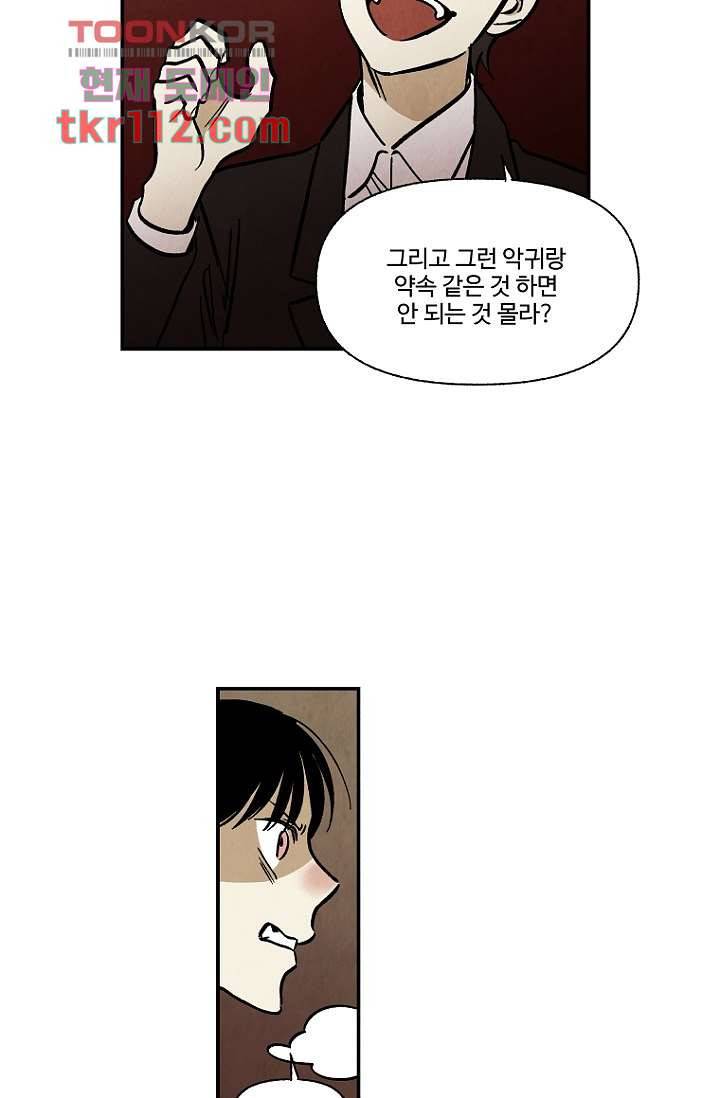 조상님이 돌아왔다 36화 8