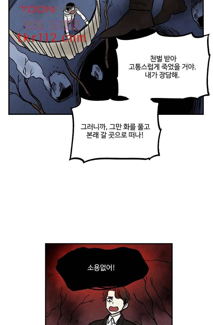 조상님이 돌아왔다 36화 14