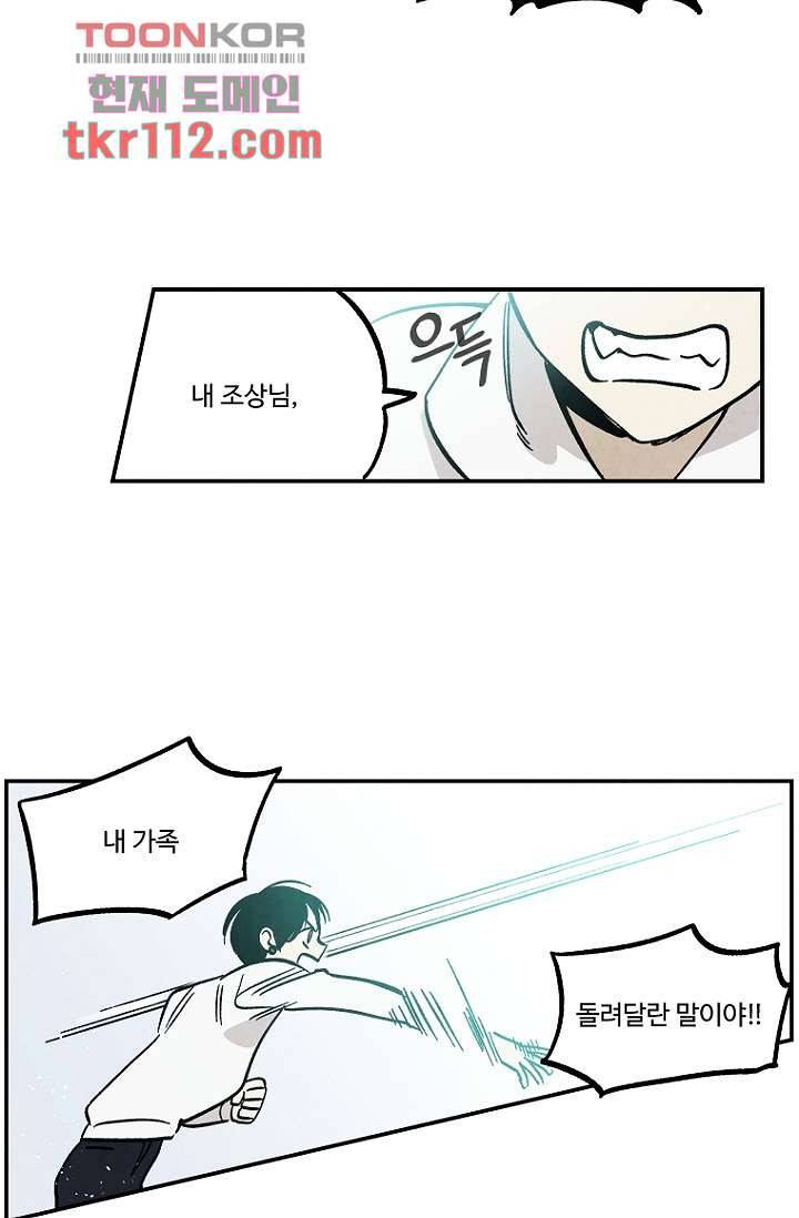 조상님이 돌아왔다 36화 31